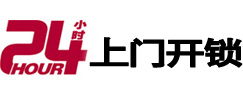 青海24小时上门开锁公司